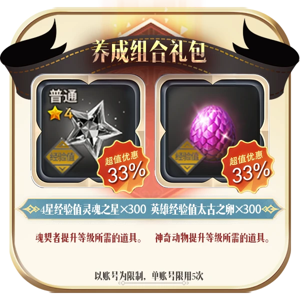 【渠道包】养成组合特惠礼包