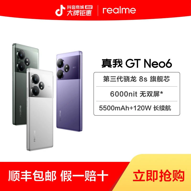 【现货】realme真我GT Neo6 第三代骁龙8s 120W秒充 新品手机