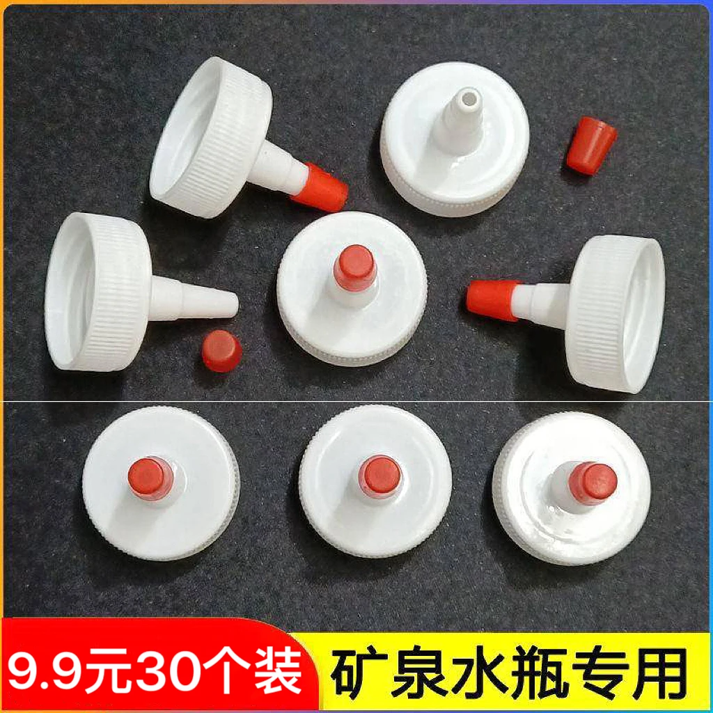 【9.9元30个】通用矿泉水瓶盖子尖嘴密封盖便携式创意小红帽防漏