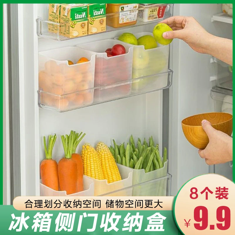 抢！【9.9元8个】冰箱侧门收纳盒通用食品无盖整理分类盒家用储物