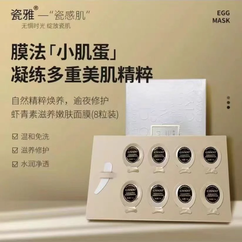 钟意宠粉-瓷雅虾青素滋养嫩肤面膜发5盒