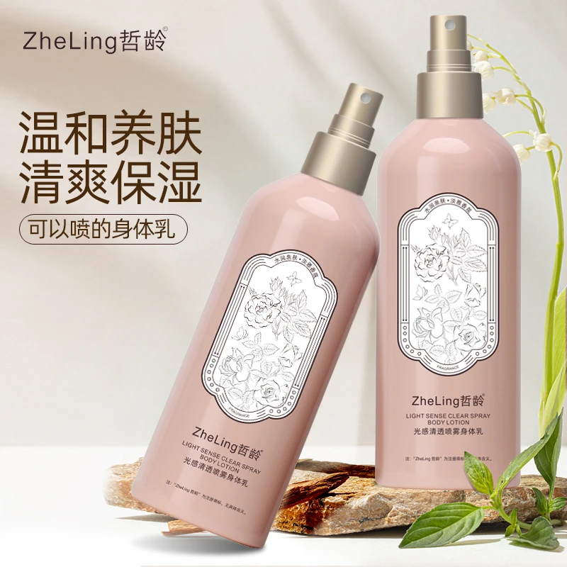 钟意宠粉-哲龄光感清透喷雾身体乳发1瓶