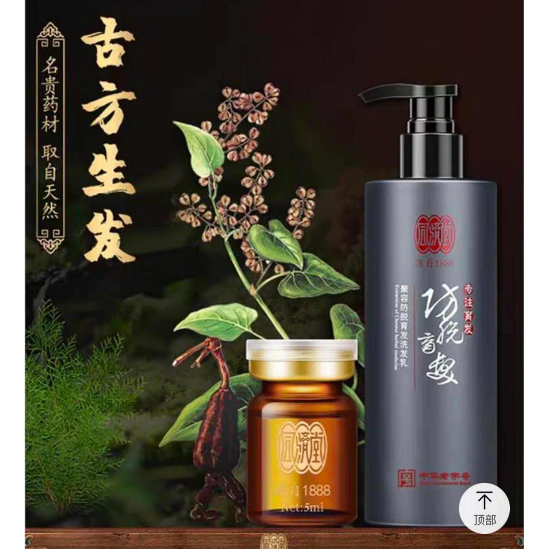 钟意宠粉-聚容防脱育发洗发乳+发之泓防脱育发液套盒