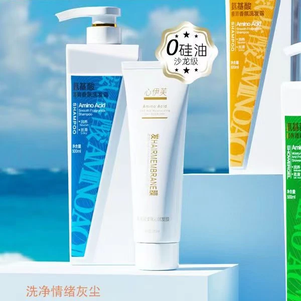 心伊芙氨基酸洗发水2