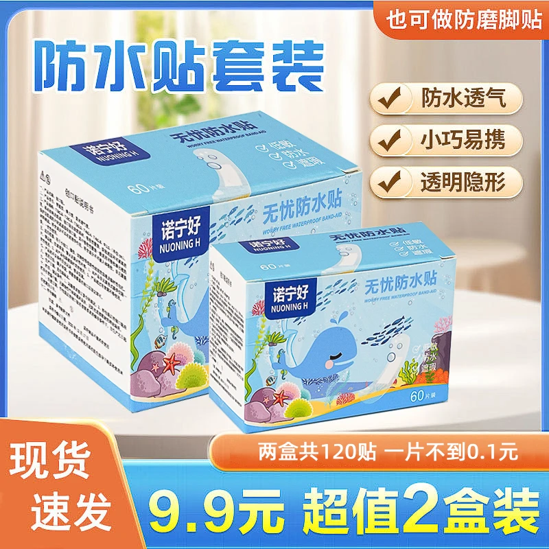 【9.9元2盒】无忧防水贴高粘透明防水透气柔软轻薄防磨脚贴