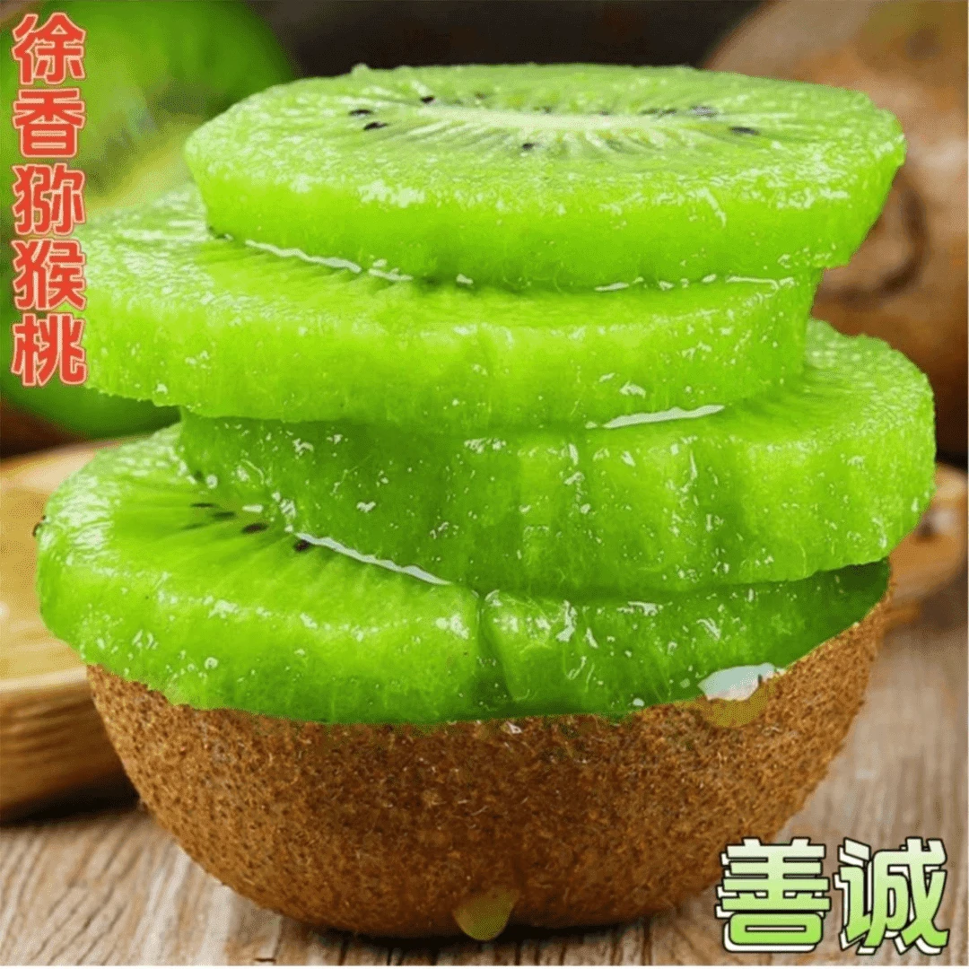 【主播专属】陕西眉县徐香猕猴桃15/18/22/30枚应季现采（催熟食用）