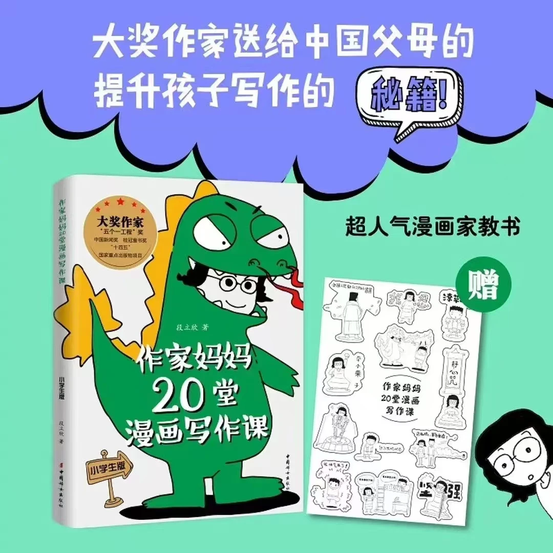 （签名版）作家妈妈20堂写作课  亲子阅读 提高作文家庭培养环境