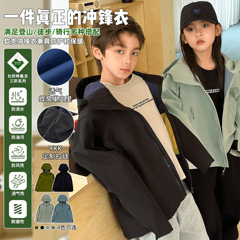 【探险家】秋季2024年新款舒适男儿童童装春秋冲锋衣外套 QY-YP003