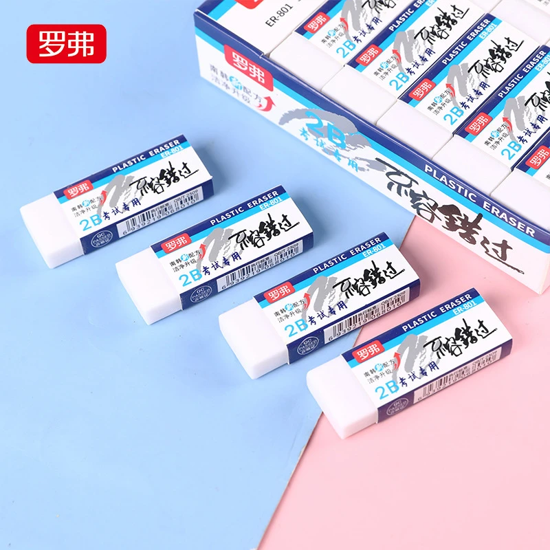 罗弗高品质2B橡皮30块/盒装网红超干净爆款学生美术绘画考试专用