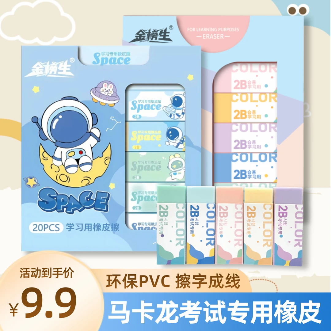 金榜生2B橡皮擦中小学生专用易擦儿童美术素描绘画学习必备用品