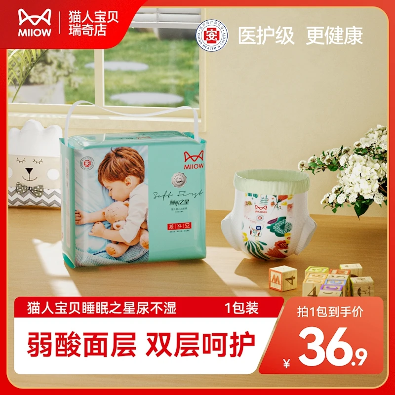 MiiOW/猫人【官旗-单包】婴儿亲肤纸尿裤夏季超薄尿不湿拉拉裤透气