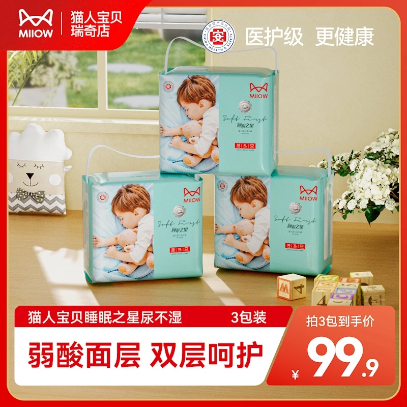 MiiOW/猫人【找划算-拍1单发3包】泡泡腰拉拉裤尿不湿超薄柔软DR3