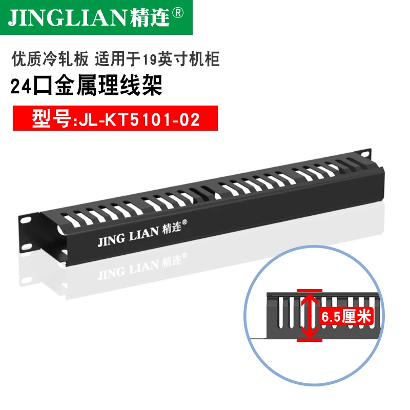 精连 24口理线架 超五类 六类理线架 超5类6类非屏蔽金属配线架