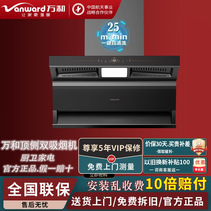Vanward/万和顶侧双吸油烟机WL860 三腔直流变频油烟机1000pa风压