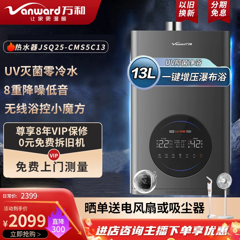 Vanward/万和CMS5/UV杀菌水量伺服恒温16升13升零冷水燃气热水器