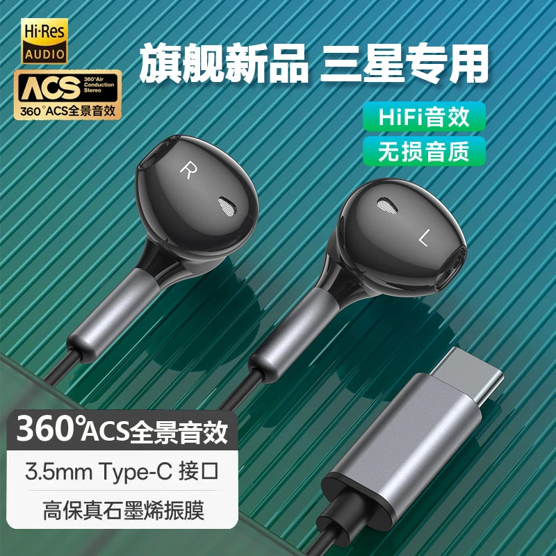 全景K歌Typec耳机适用三星S23+S21UltraS20/24安卓入耳式有线耳机