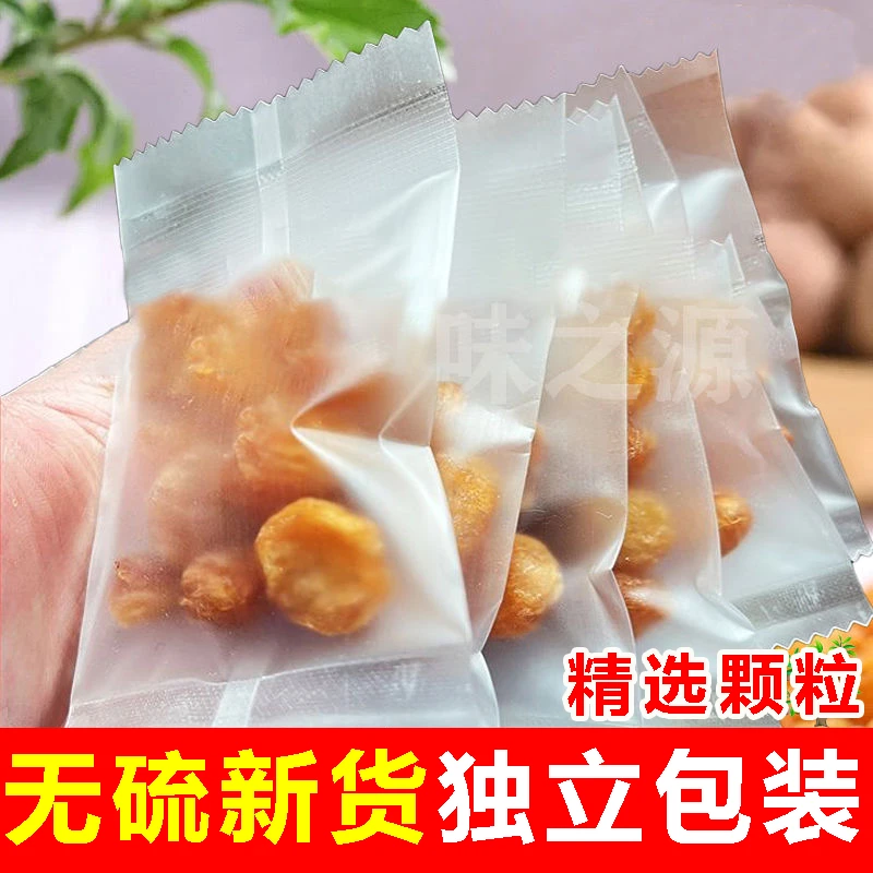 新货广西桂圆肉无核龙眼肉独立小包装新鲜天然灯笼肉清甜泡茶泡水