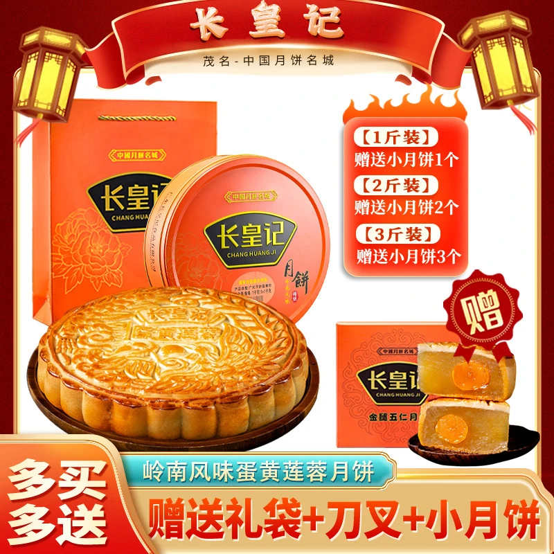 【买一送一】长皇记蛋黄莲蓉月饼广式1斤装大月饼传统味道中秋佳节X