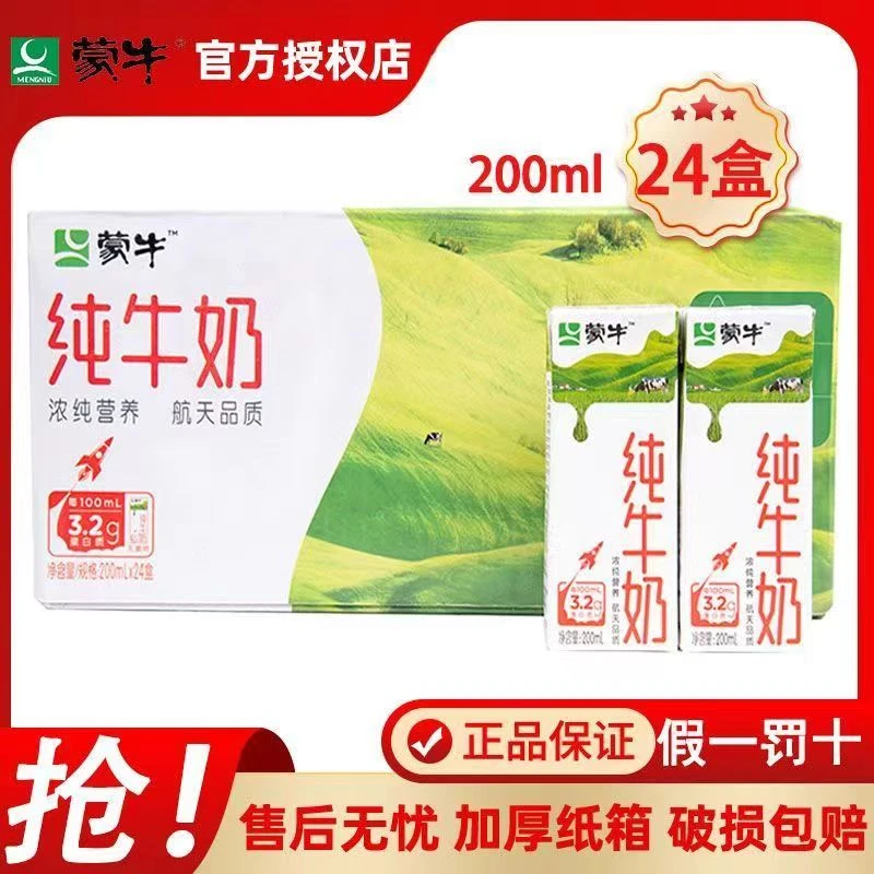 蒙牛纯牛奶奶整箱批发早餐营养全脂尊享牛奶200ml严选蛋白质
