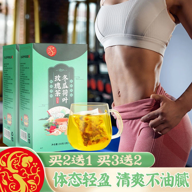 【买二送一】冬瓜荷叶玫瑰茶轻松享受决明子栀子花茶轻盈女神常备