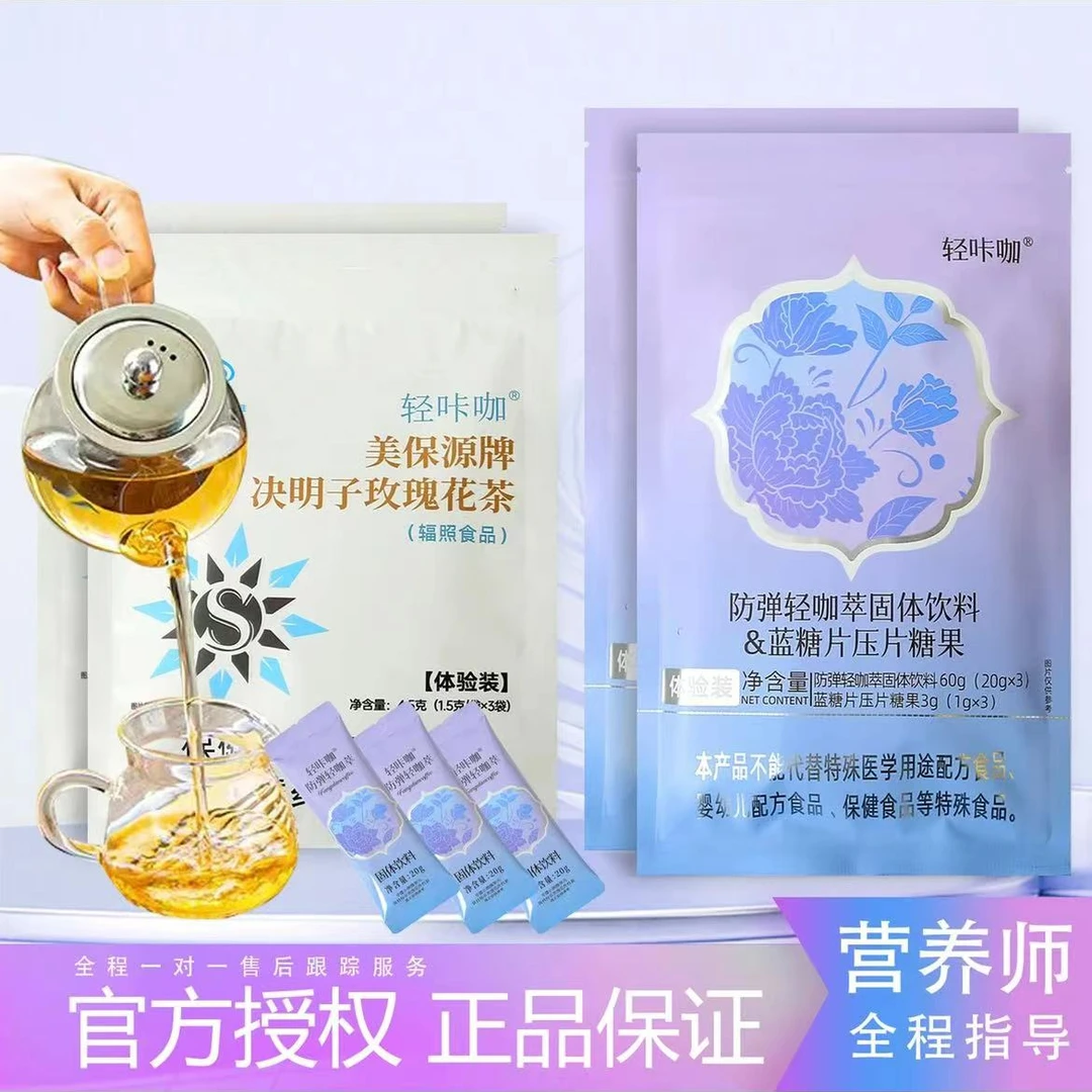 轻咔咖防弹轻咔萃姝清茶6天体验装 6包轻咔萃 6颗蓝糖片 送6包茶