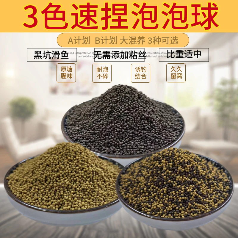 原塘黑金泡泡球耐打饵料回锅鱼老滑鱼大鲤鱼黑坑竞技颗粒三色速捏