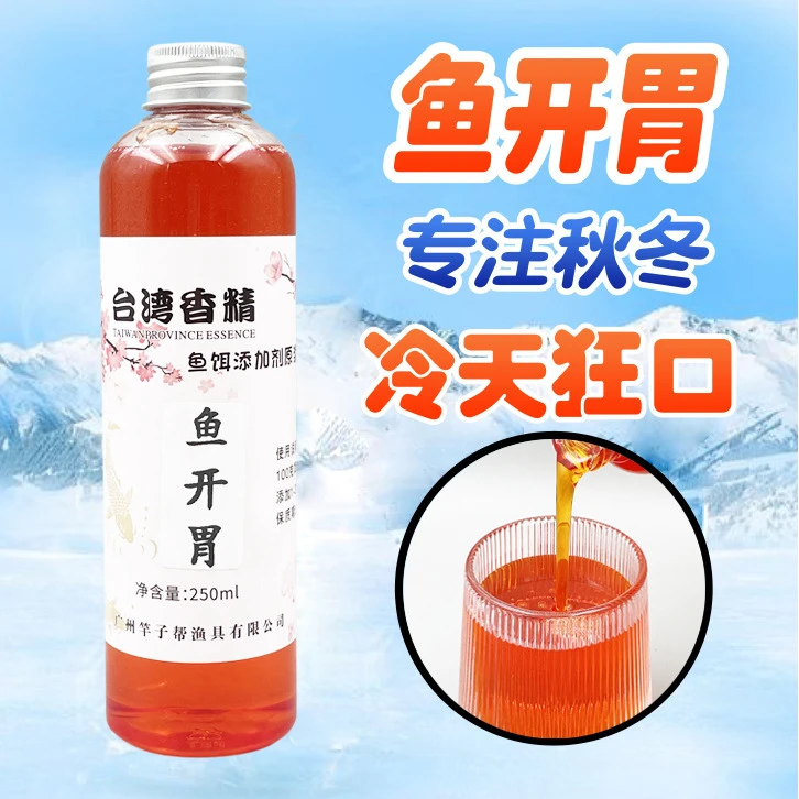 高浓鱼开胃饵料添加剂秋冬黑坑鲤鱼开口剂窝料散炮添加剂鱼饵饵料