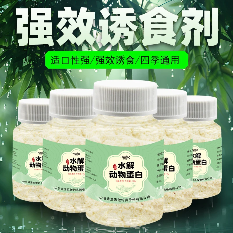 水解动物蛋白诱鱼剂鱼饵添加剂钓鱼专用饵料添加剂高营养高稳定饵