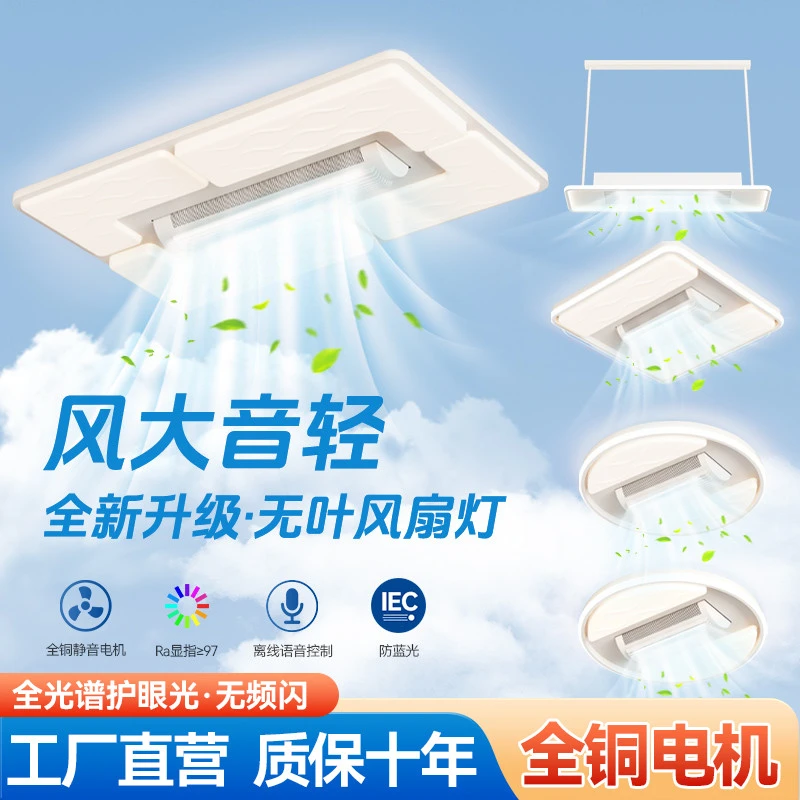 无叶吸顶风扇灯2024年新款智能离线语音隐形吊扇灯简约客厅餐厅灯