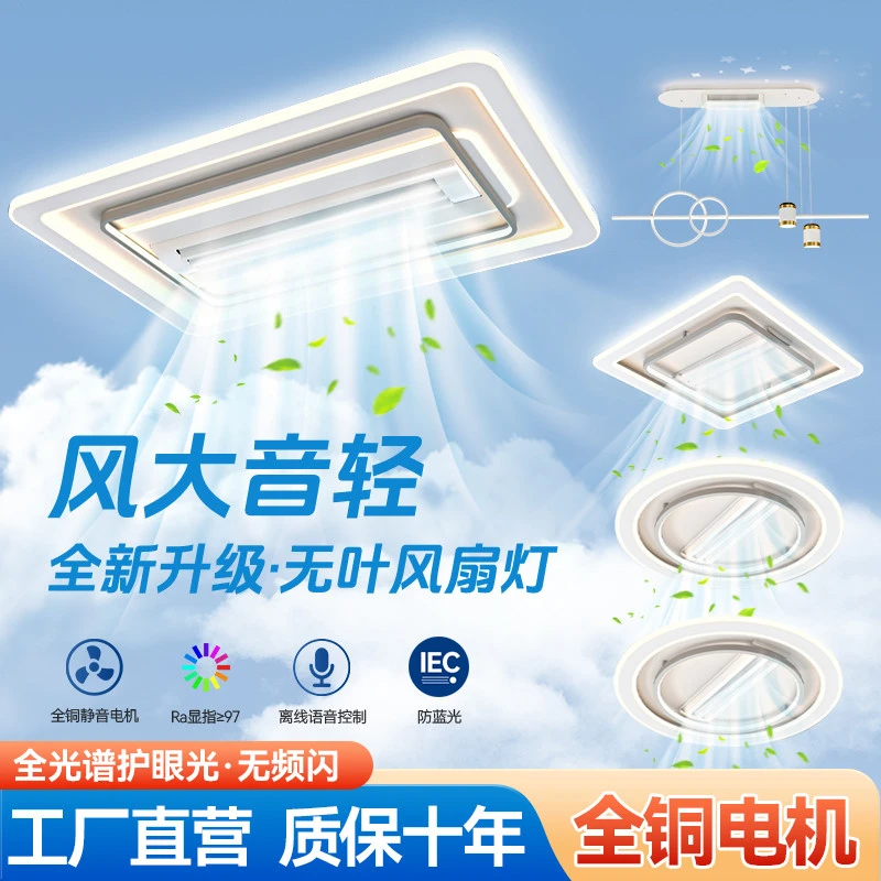 2024新款无叶风扇灯隐形超薄静音吊扇灯客厅吸顶灯主卧室灯具套餐