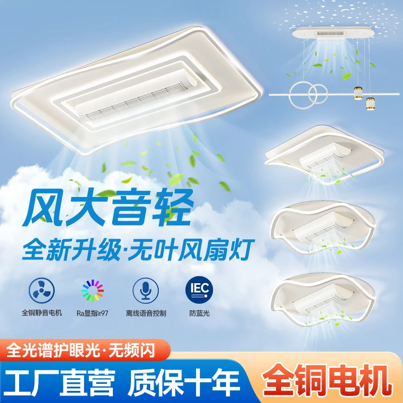2024年新款大波浪客厅无叶风扇现代极简卧室led吸顶灯灯具套餐