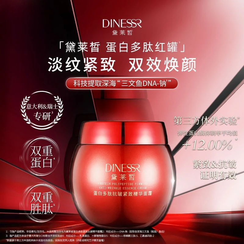 （福利3瓶）黛莱皙面霜蛋白多肽抗皱紧致精华面霜高级双重胜肽708