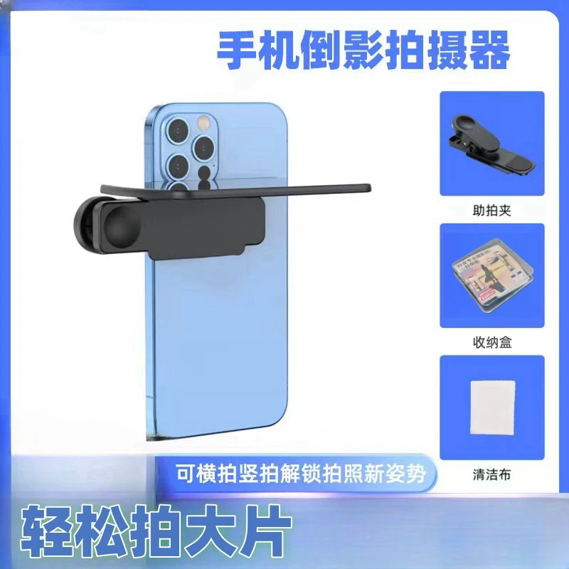 【拍粉专属】手机倒影拍摄夹旅行必备拍照利器对镜拍照出行天空之镜