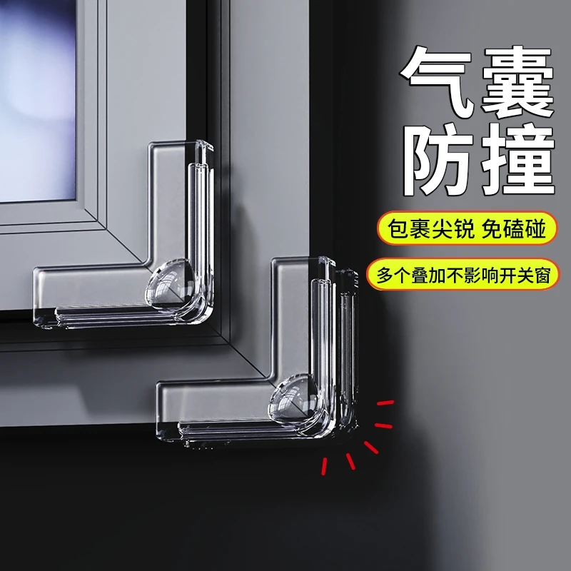 【粉丝专属】窗户防撞护角防磕碰直角包桌角保护套安全软包硅胶护角