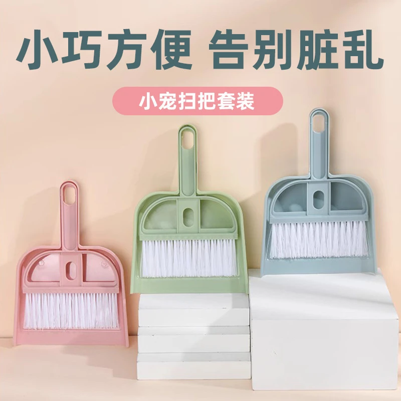 【1套】小扫把簸箕套装桌面清洁儿童家扫桌子灰尘卧室办公室垃圾铲