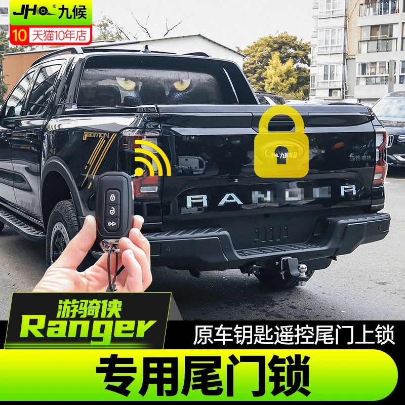 适用23-24款福特ranger游骑侠改装尾门锁后斗尾箱电控钥匙防盗锁