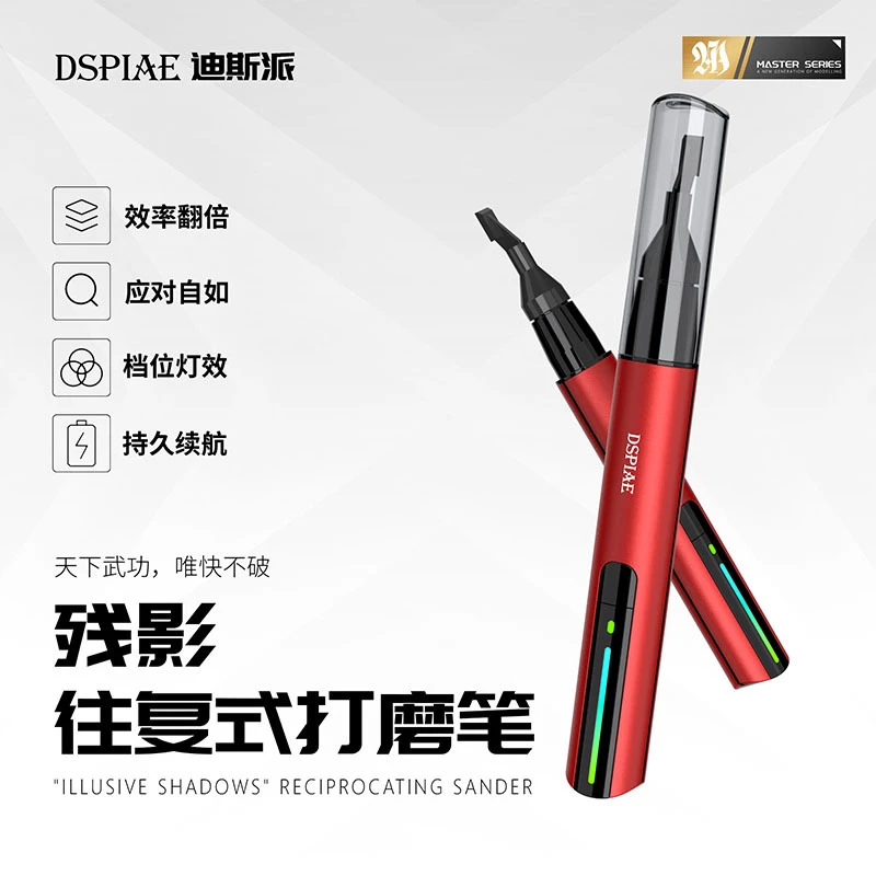 迪斯派往复式电动打磨笔ES-A 高达军事模型水口研磨抛光电磨笔