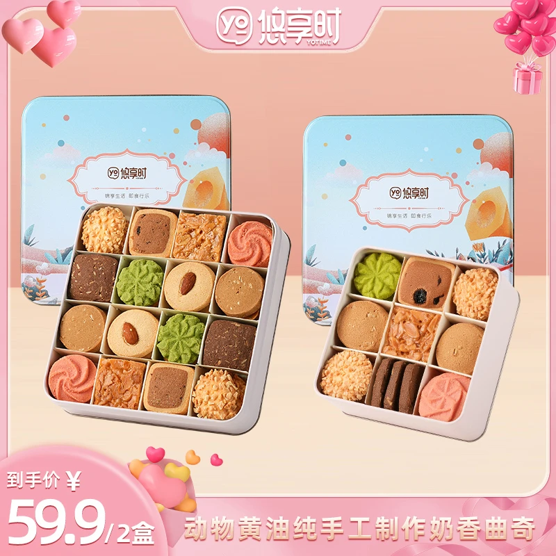 悠享时【买一送一】缤纷什锦坚果曲奇精选黄油高端零食美味好吃即食