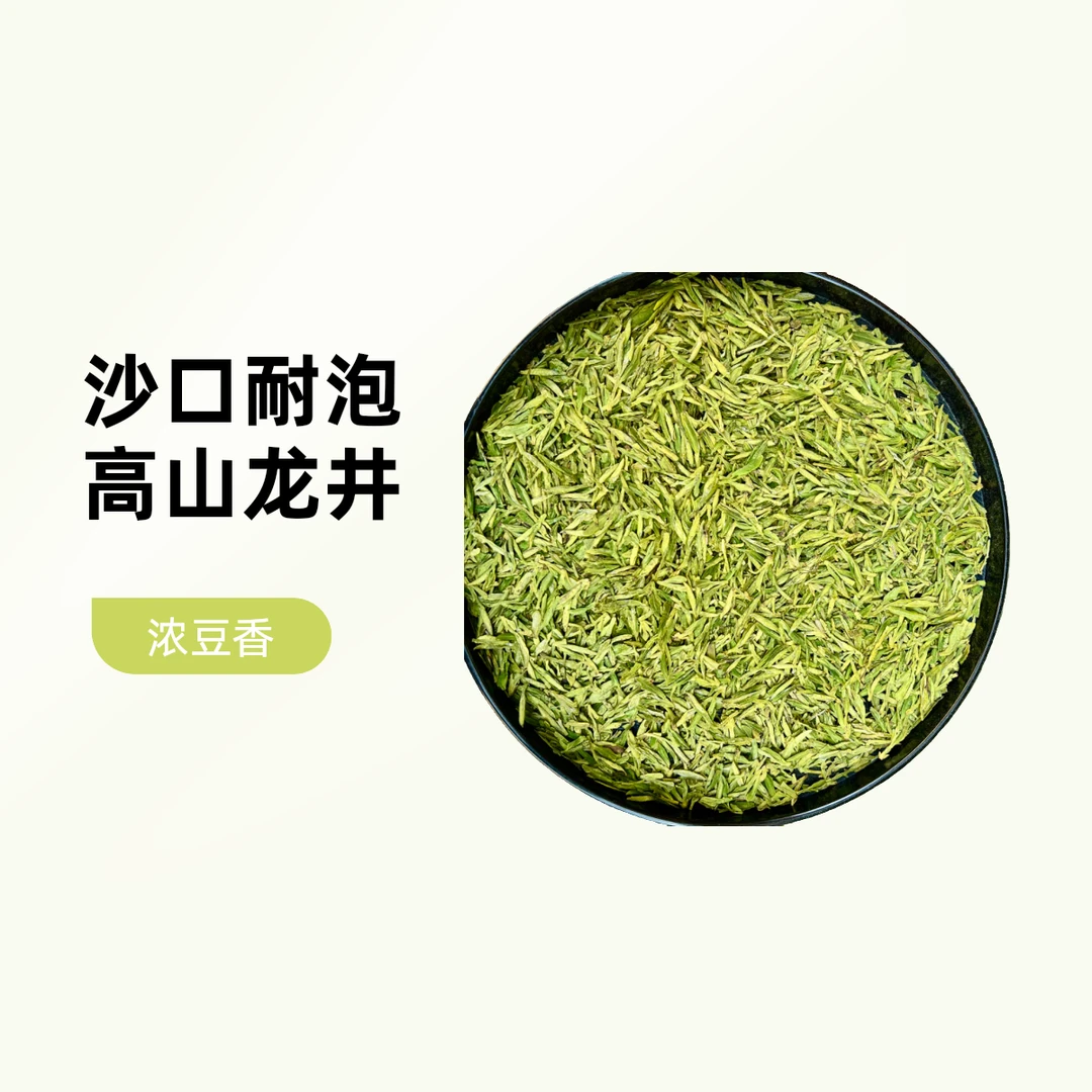 2024年明前高山龙井 浓豆香 沙口耐泡 黄绿版300龙井茶