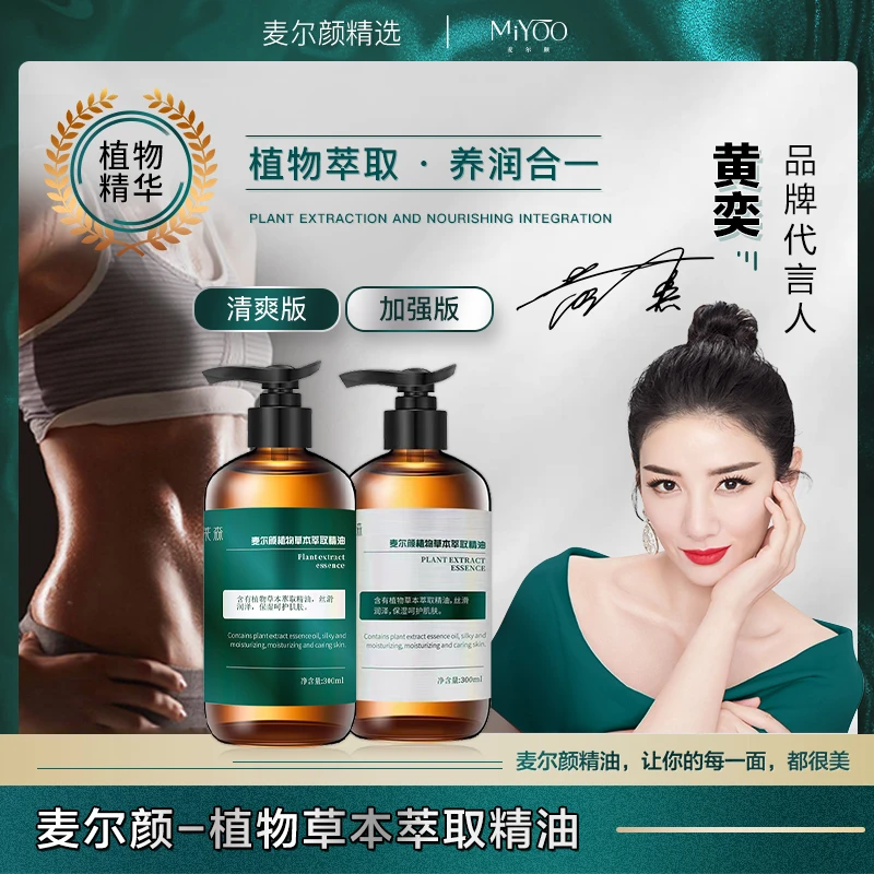 【苏兰专属】麦尔颜植物草本萃取身体按摩精油