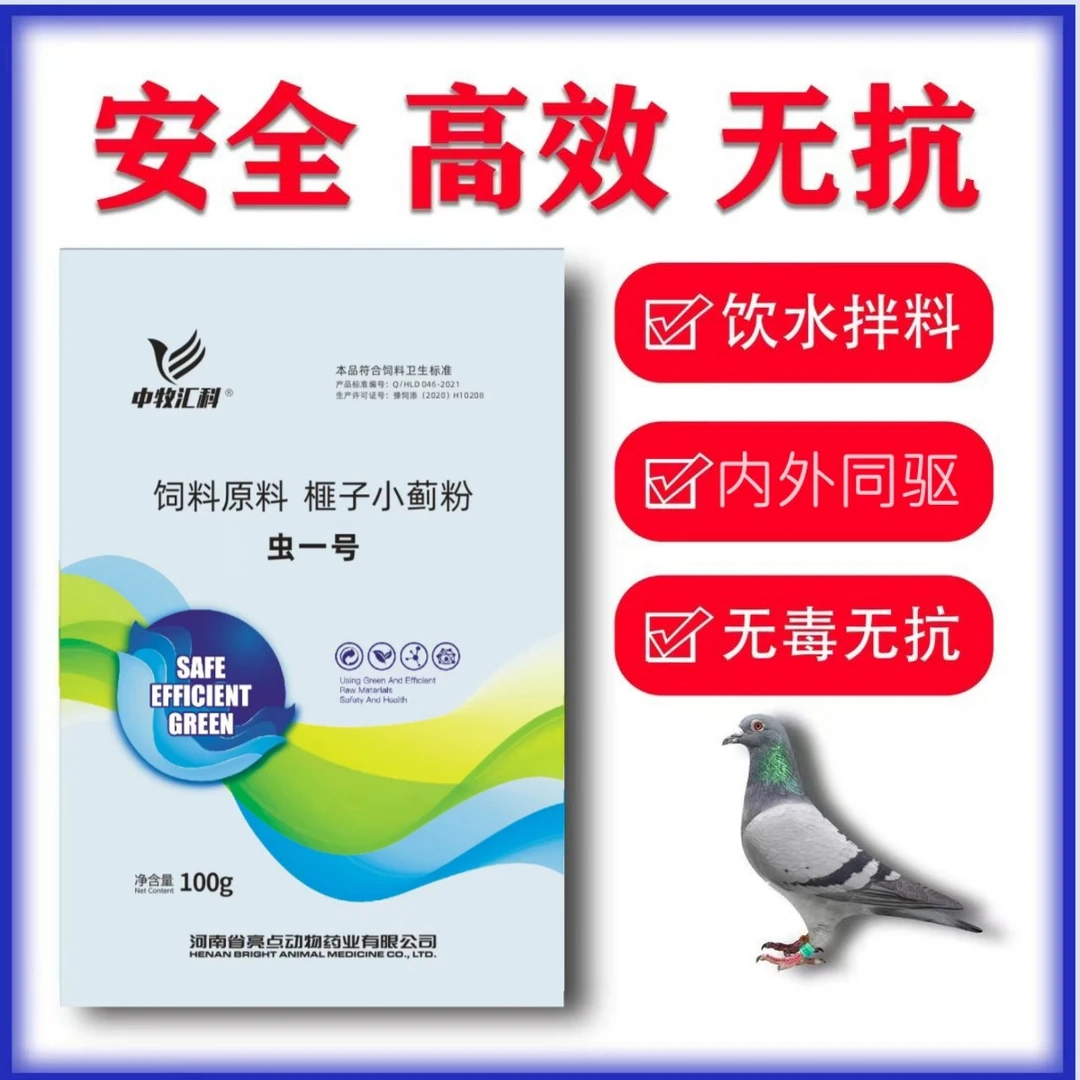 【虫一号】鸽子体内虫线虫绦虫蛔虫钩虫