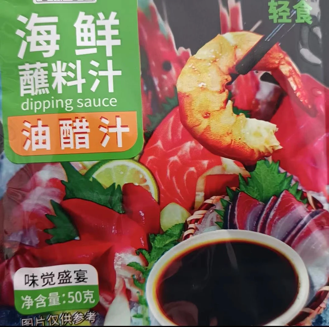 蘸料包