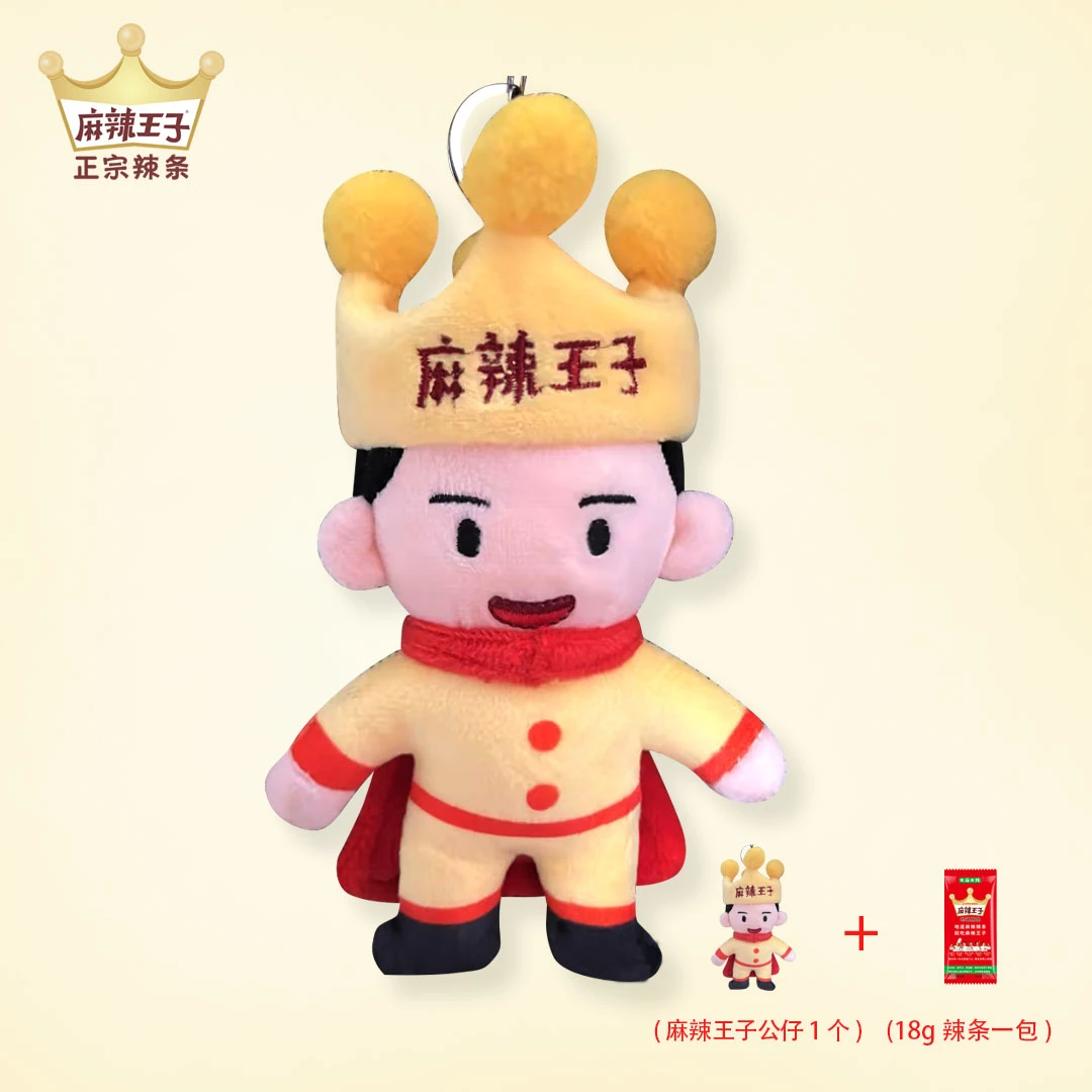 麻辣王子正宗辣条与麻辣王子公仔钥匙扣