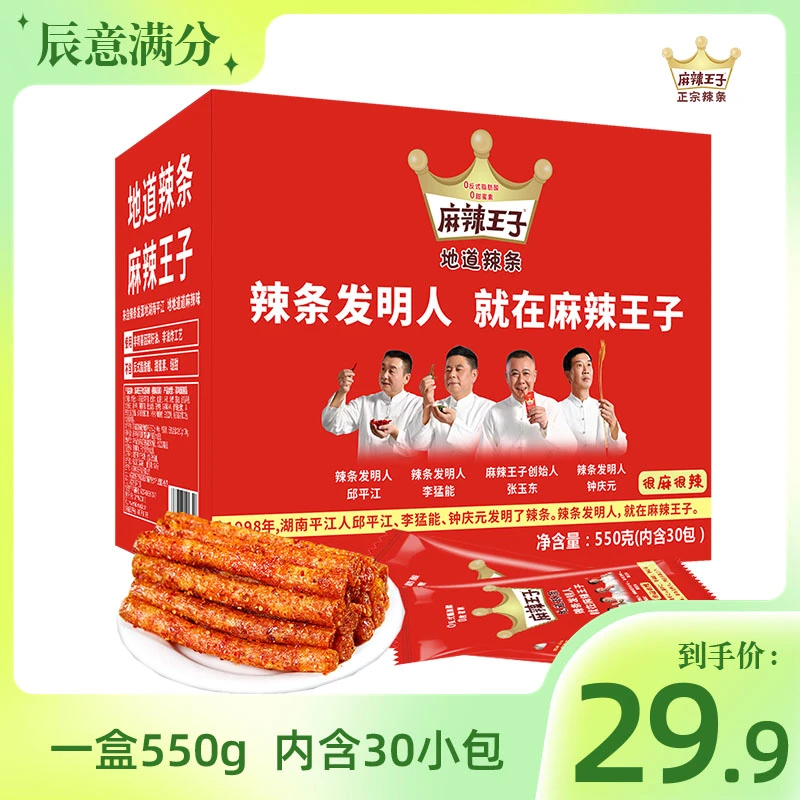 麻辣王子正宗辣条囤货量贩装休闲追剧零食550g/盒