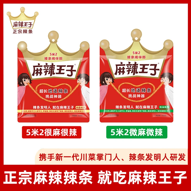 麻辣王子正宗麻辣辣条接亲婚宴趣味零食2米/5.2米超长辣条团建