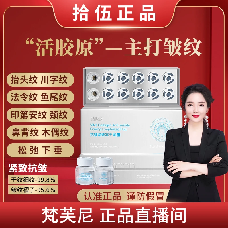 梵芙尼【拾伍正品】第四代活胶原（人体胶原蛋白）
