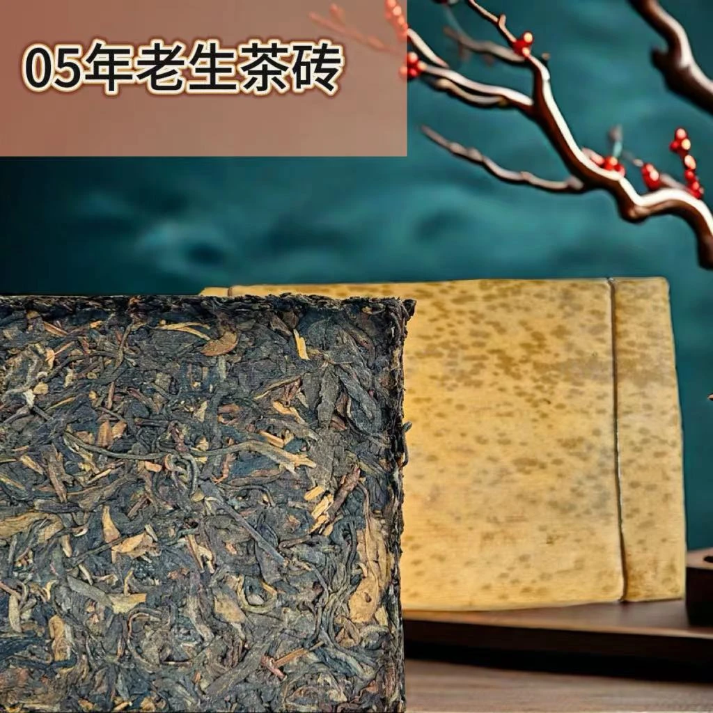 2005年/老生茶砖/500g/砖