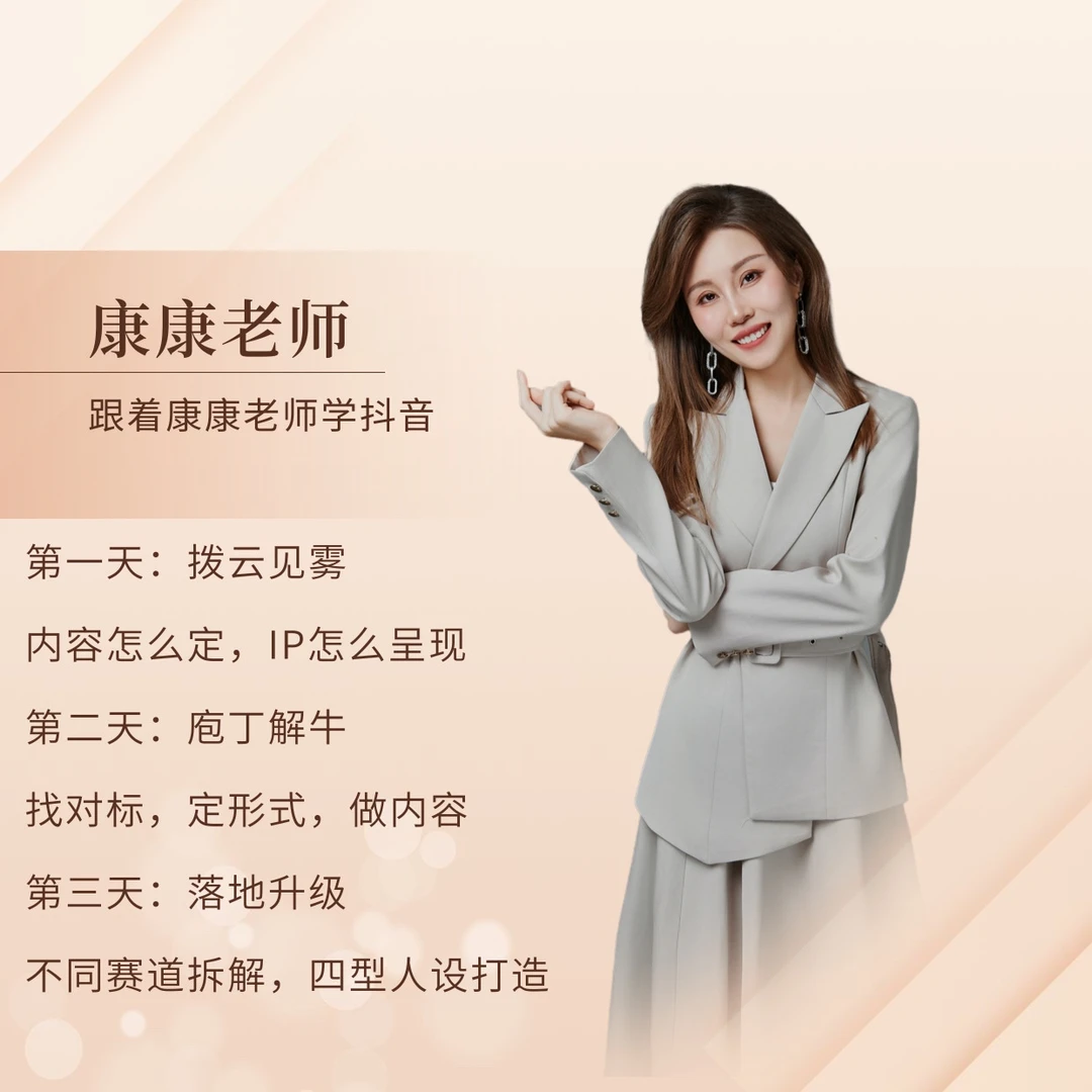 康康老师线上三天训练营
