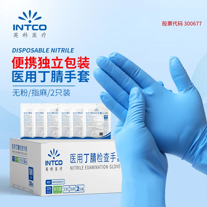 英科医疗丁腈检查手套独立装 一次性医用手套30袋/盒 2只/袋