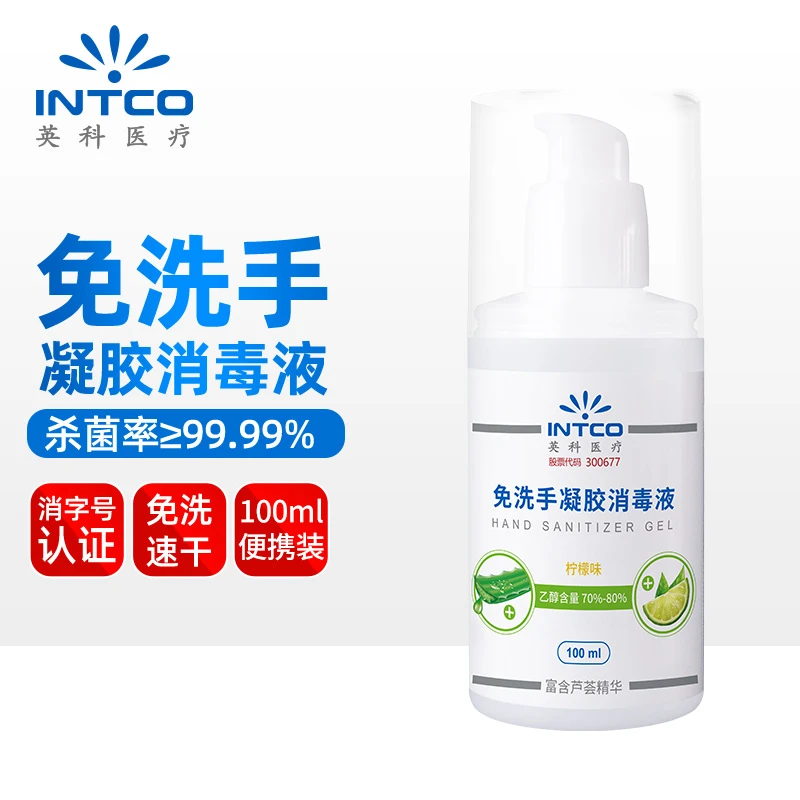 英科柠檬味消字号杀菌消毒酒精抑菌凝胶免洗清洁便携式100ml凝胶